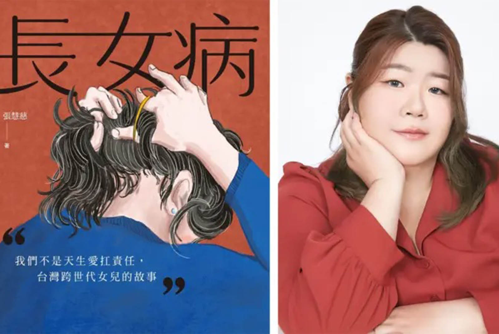 長女-女性-家庭-職場-特質-東亞社會