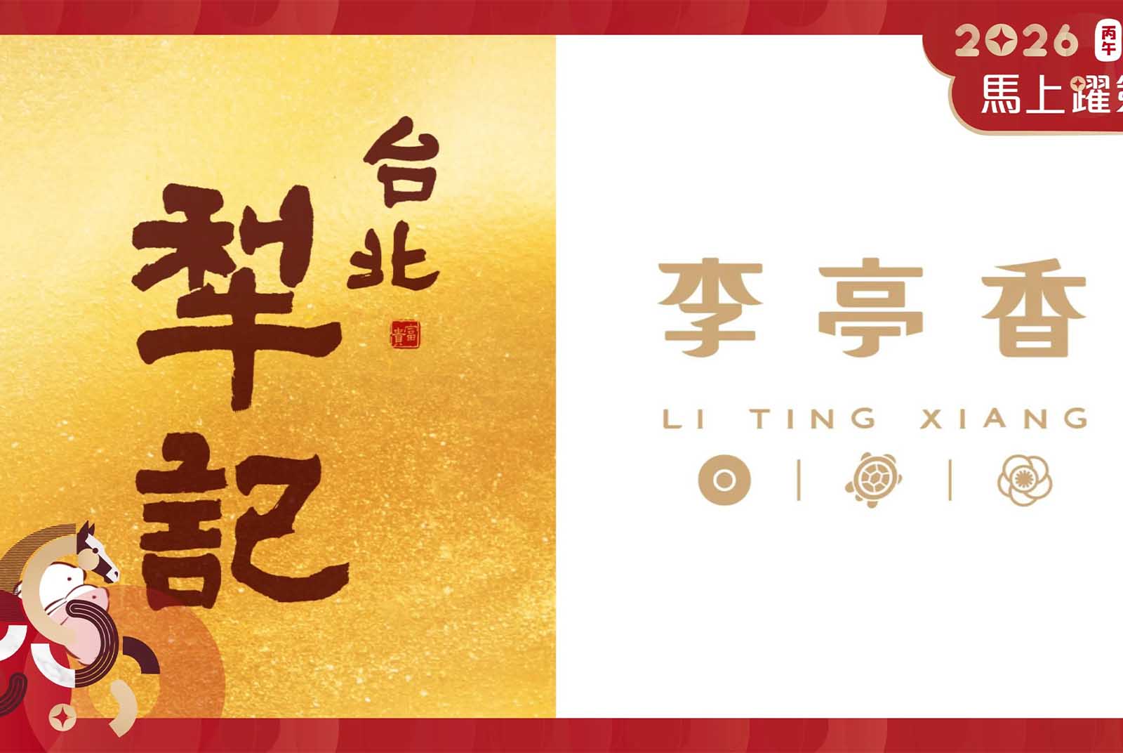 過年-新年-馬年-伴手禮-送禮溫度計-禮盒-年節-老字號-糕餅