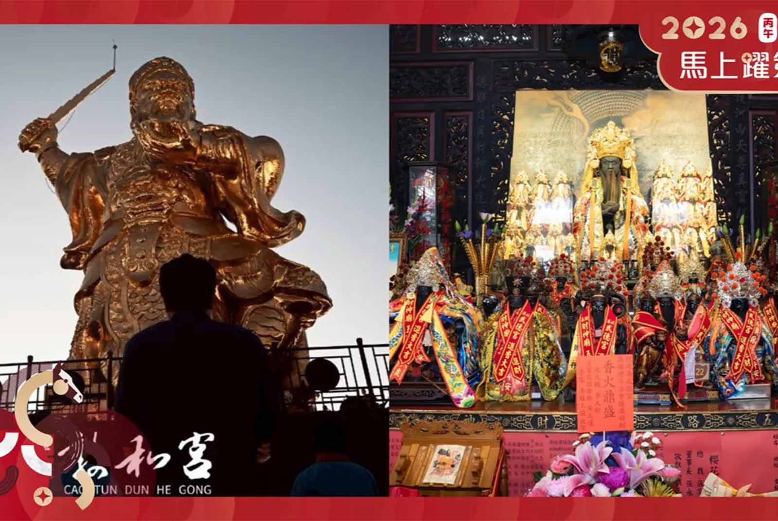 財神-廟宇-宗教-信仰-求財-馬年-春節